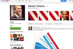 Kinezi "okupirali" Obaminu stranicu na mreži Google +